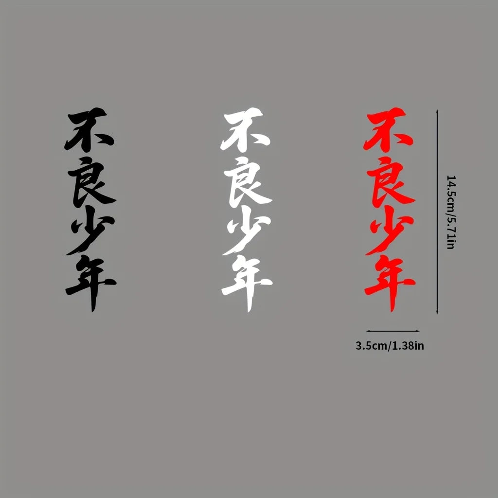 2pc Japanese Calligraphy PVC Decals for Car, Helmet and Truck - view 2