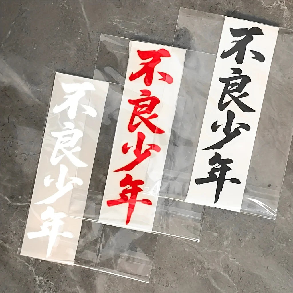 2pc Japanese Calligraphy PVC Decals for Car, Helmet and Truck - view 3