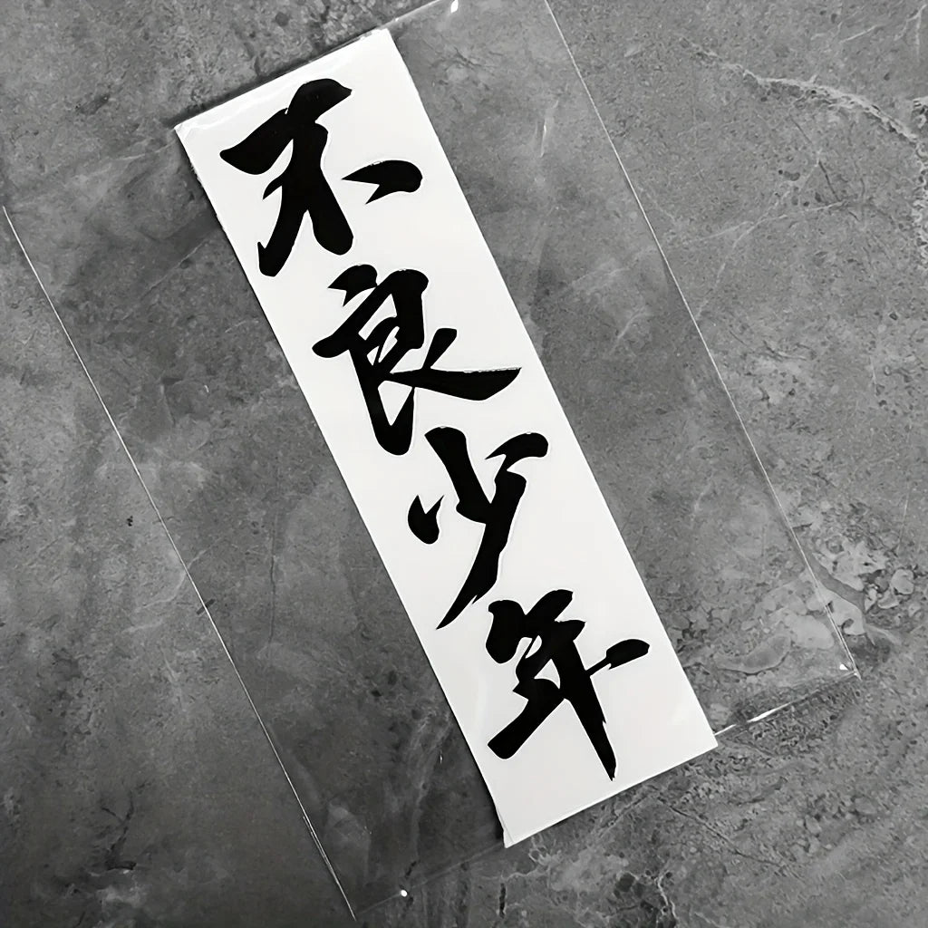 2pc Japanese Calligraphy PVC Decals for Car, Helmet and Truck
